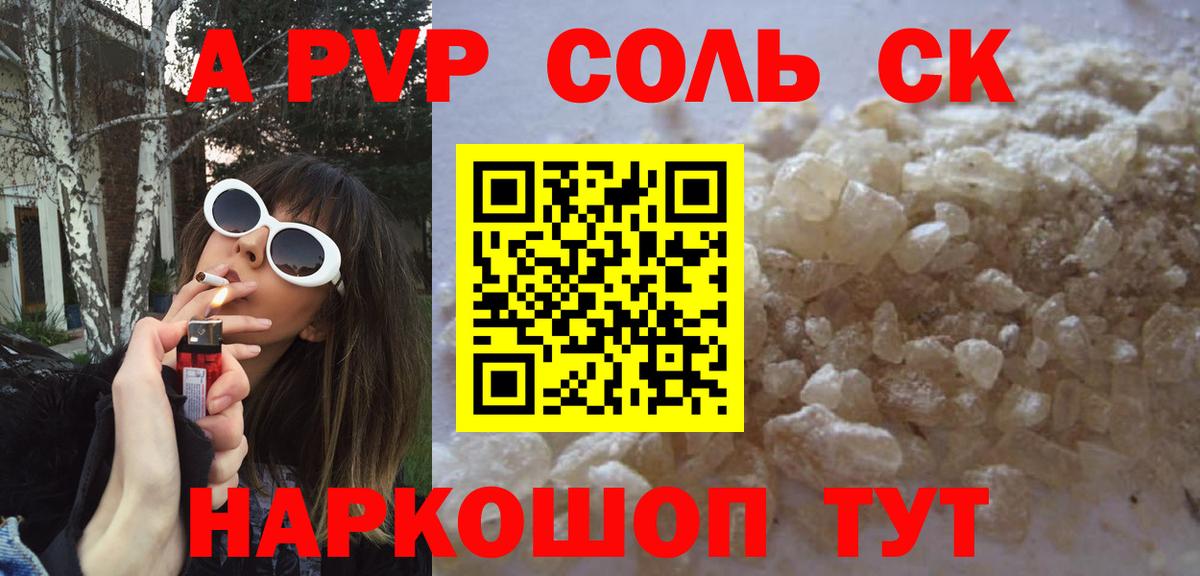 Alpha-PVP СК Обнинск