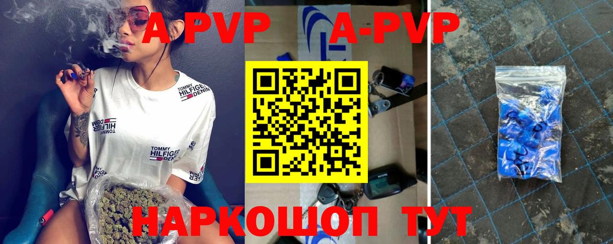 Alpha PVP кристаллы  APVP VHQ  Обнинск  Вход с VPN 