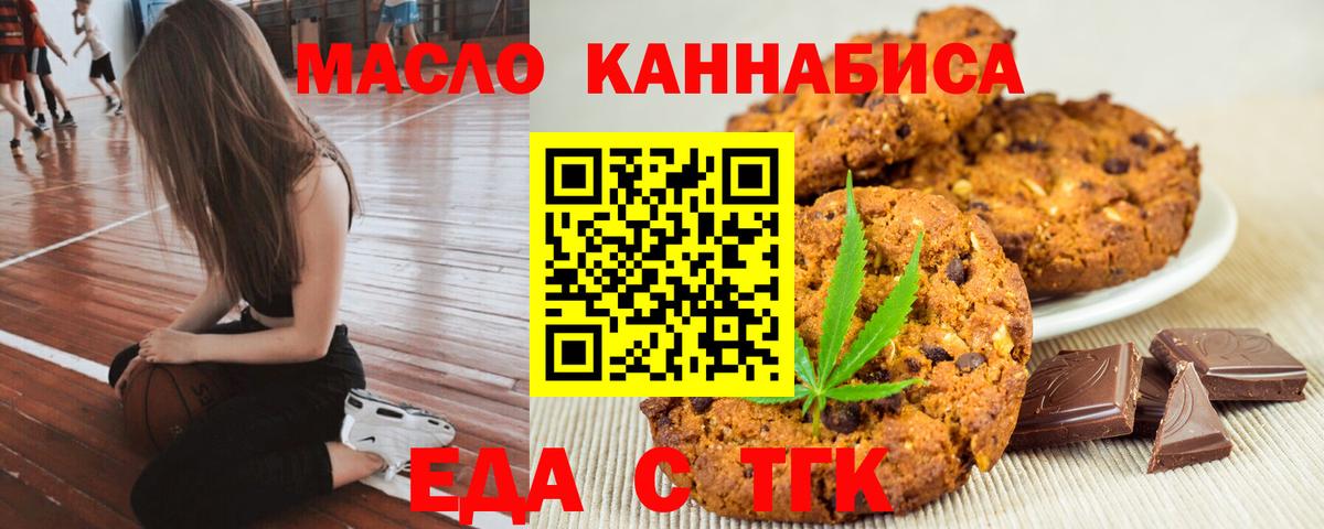 Обнинск  Печенье с ТГК марихуана  Вход с VPN 