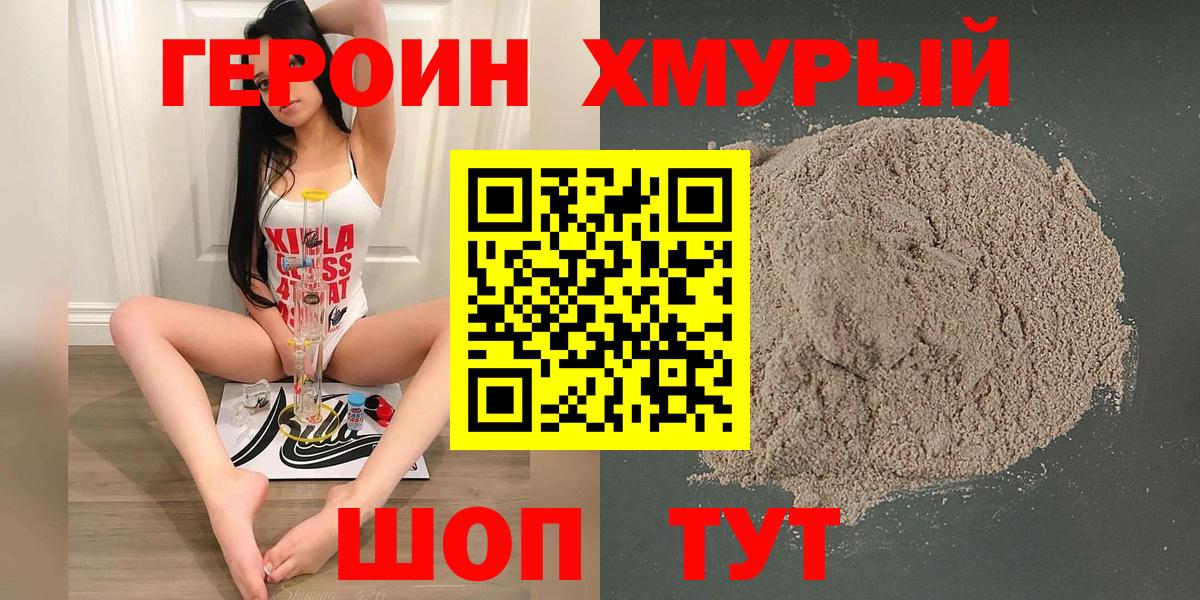 Обнинск  Героин герыч  Вход с VPN 