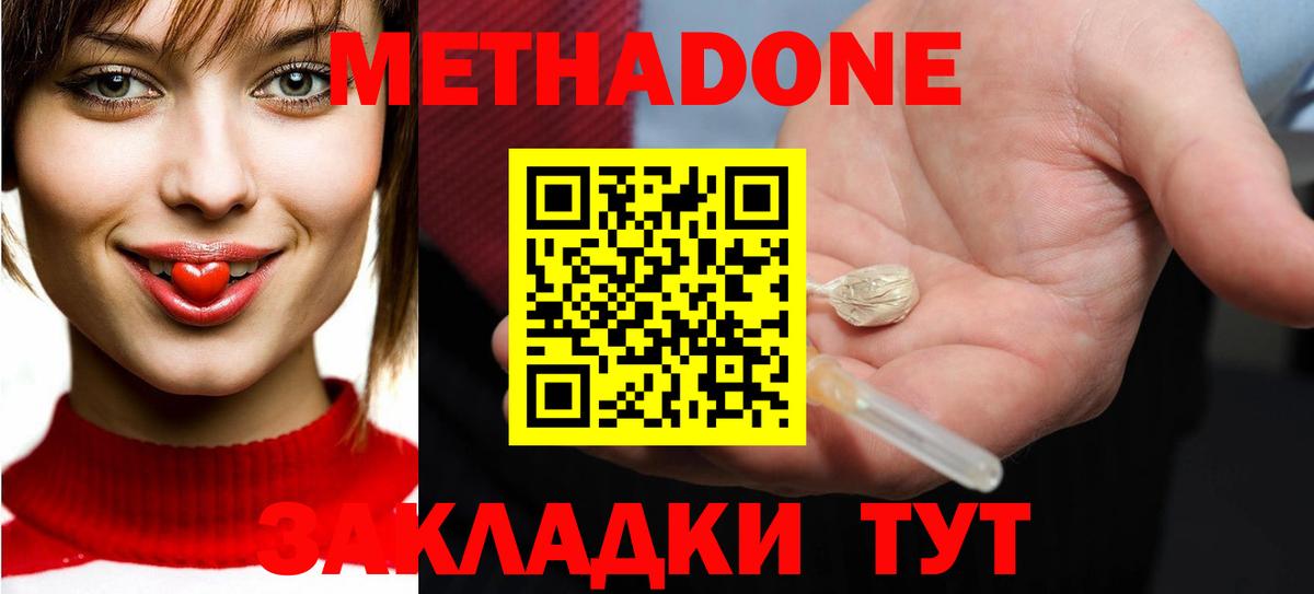 Обнинск  Метадон мёд  МЕТАДОН methadone  Вход с VPN 
